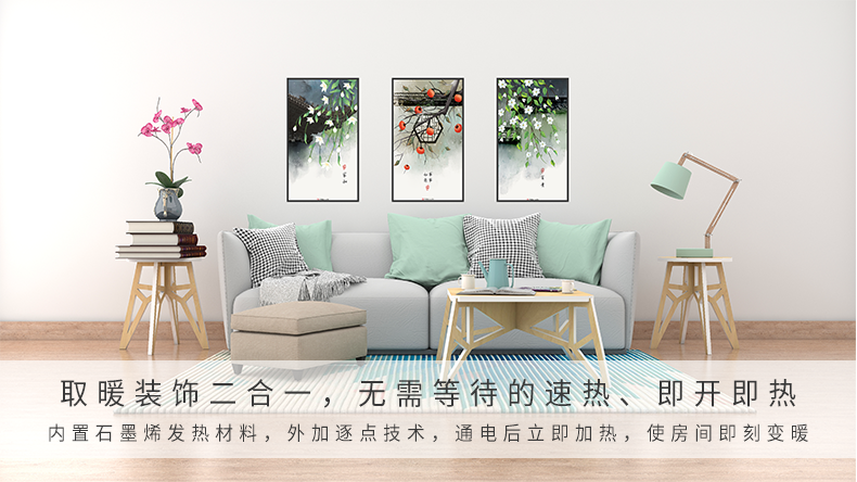 石墨烯墙暖画