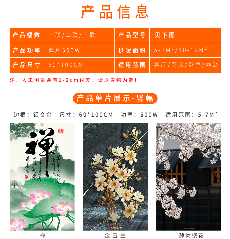 石墨烯墙暖画